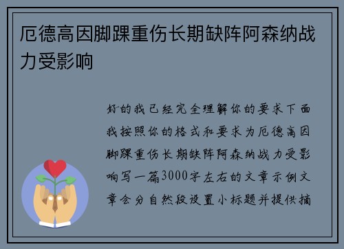 厄德高因脚踝重伤长期缺阵阿森纳战力受影响 厄德高因脚踝重伤长期缺阵阿森纳战力受影响