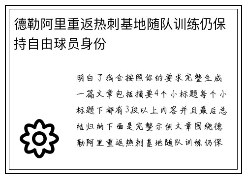 德勒阿里重返热刺基地随队训练仍保持自由球员身份